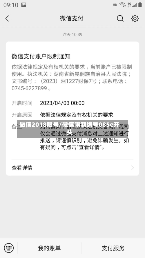 微信2018限号/微信限制编号085e开头-第1张图片