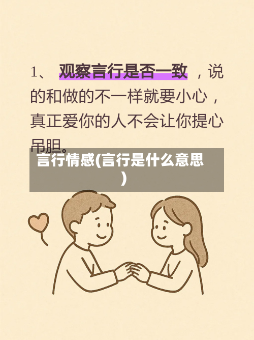 言行情感(言行是什么意思)-第2张图片