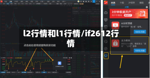 l2行情和l1行情/if2612行情-第3张图片