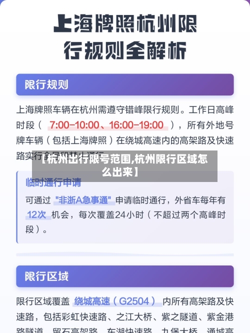 【杭州出行限号范围,杭州限行区域怎么出来】-第2张图片