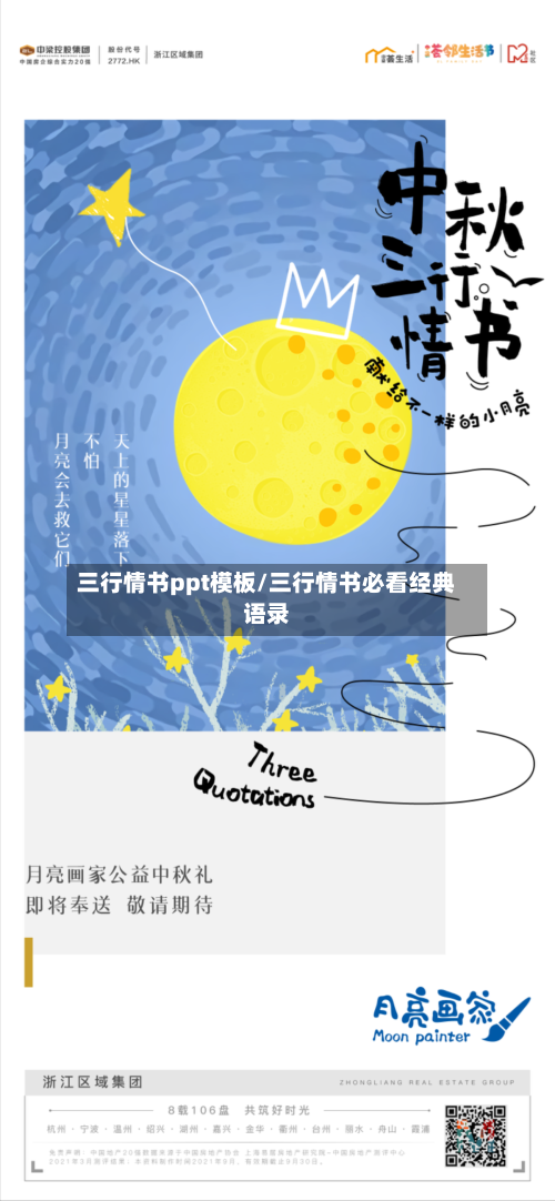 三行情书ppt模板/三行情书必看经典语录-第2张图片