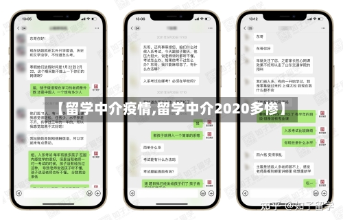 【留学中介疫情,留学中介2020多惨】-第2张图片