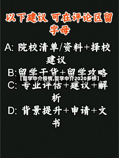 【留学中介疫情,留学中介2020多惨】-第3张图片