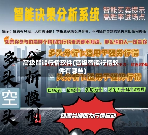 高级智能行情软件(高级智能行情软件有哪些)-第3张图片