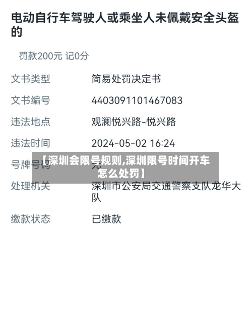 【深圳会限号规则,深圳限号时间开车怎么处罚】-第2张图片