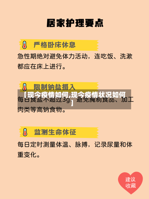【现今疫情如何,现今疫情状况如何】-第1张图片
