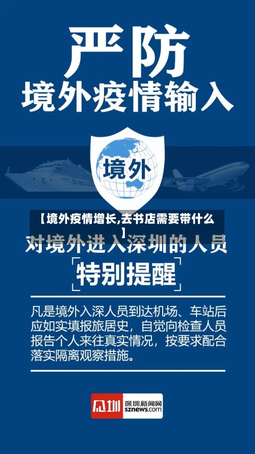 【境外疫情增长,去书店需要带什么】-第2张图片
