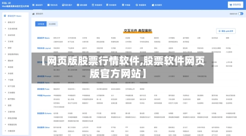 【网页版股票行情软件,股票软件网页版官方网站】-第1张图片