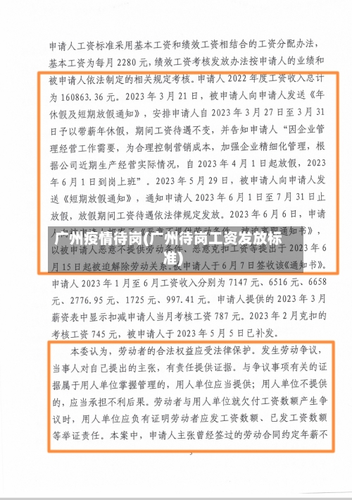 广州疫情待岗(广州待岗工资发放标准)-第1张图片