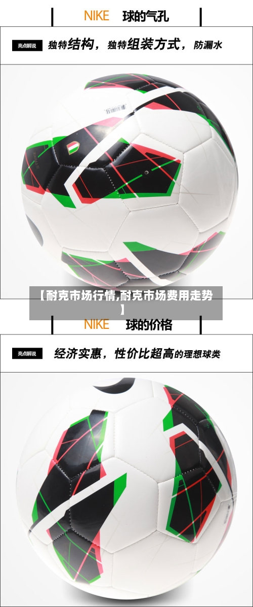 【耐克市场行情,耐克市场费用走势】-第1张图片