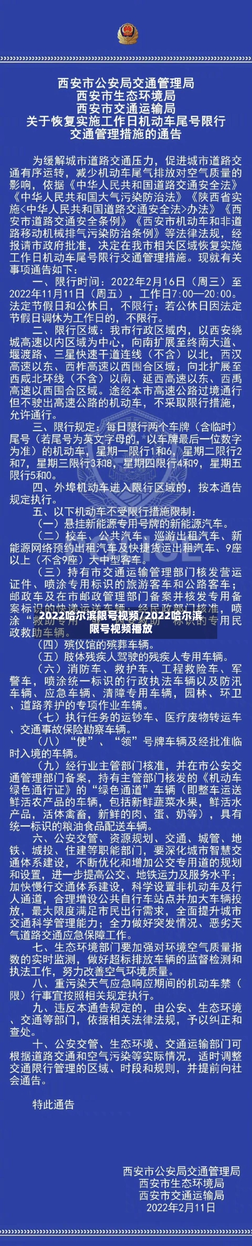 2022哈尔滨限号视频/2022哈尔滨限号视频播放-第3张图片